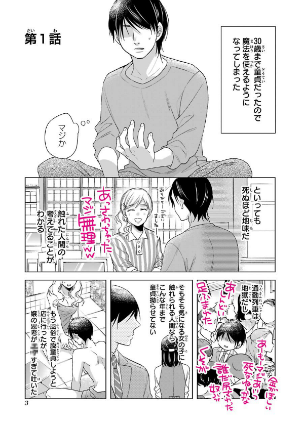 Cherry Magic! Thirty Years Of Virginity Can Make You A Wizard?! 1 (Japanese Edition)