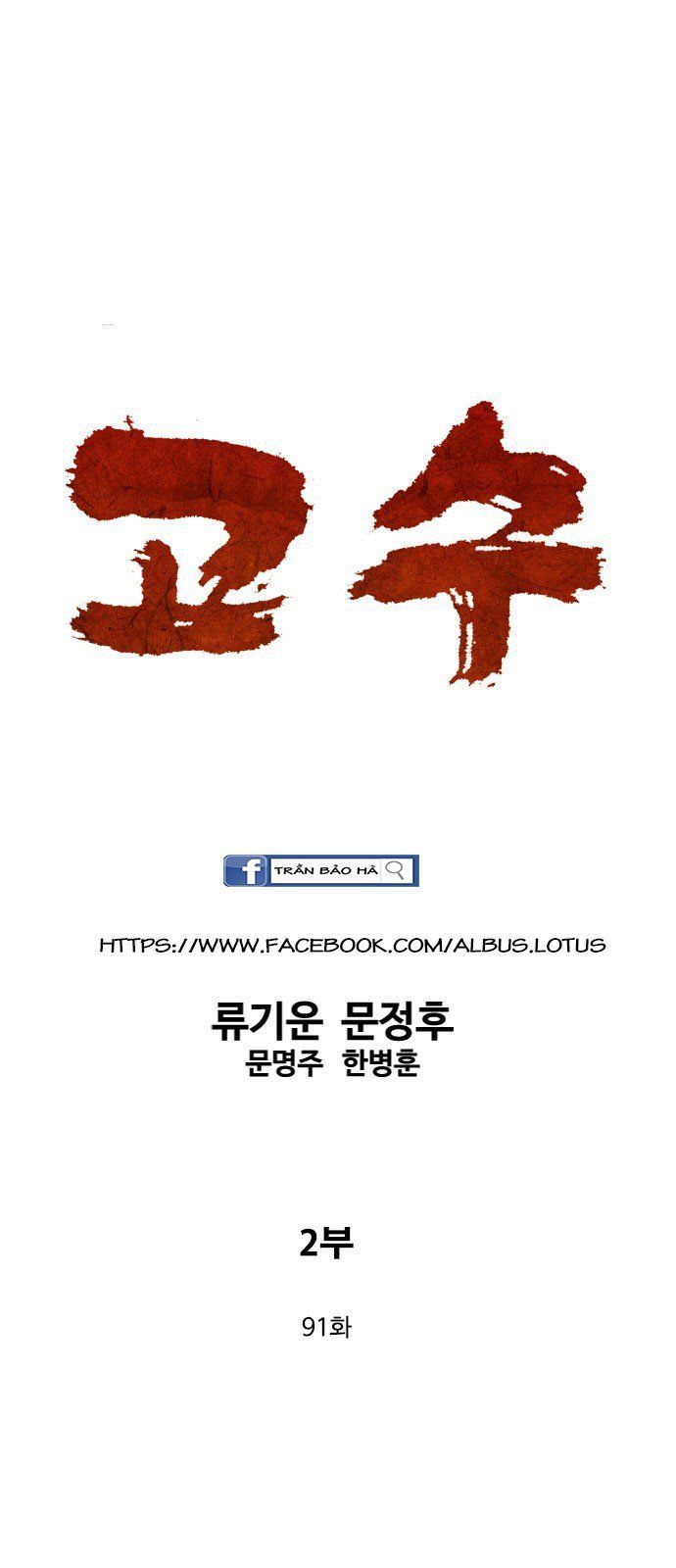 cao thủ 2 chapter 91 1