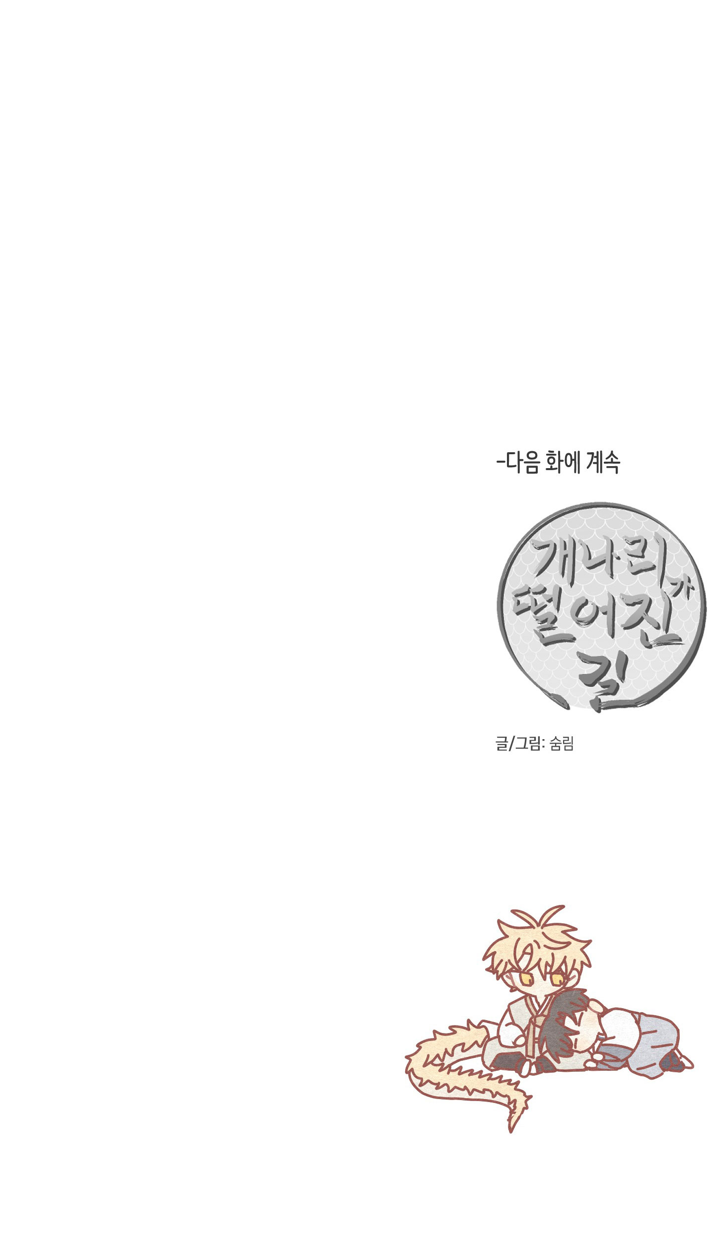 Dưới Tán Hoa Liên Kiều chapter 43.2 - Trang 48