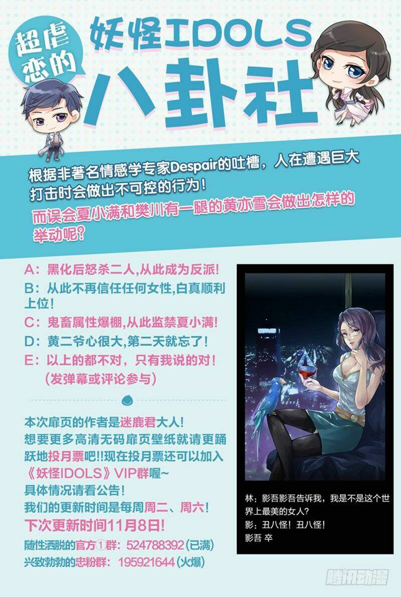 nam thần là quái vật chapter 74 12