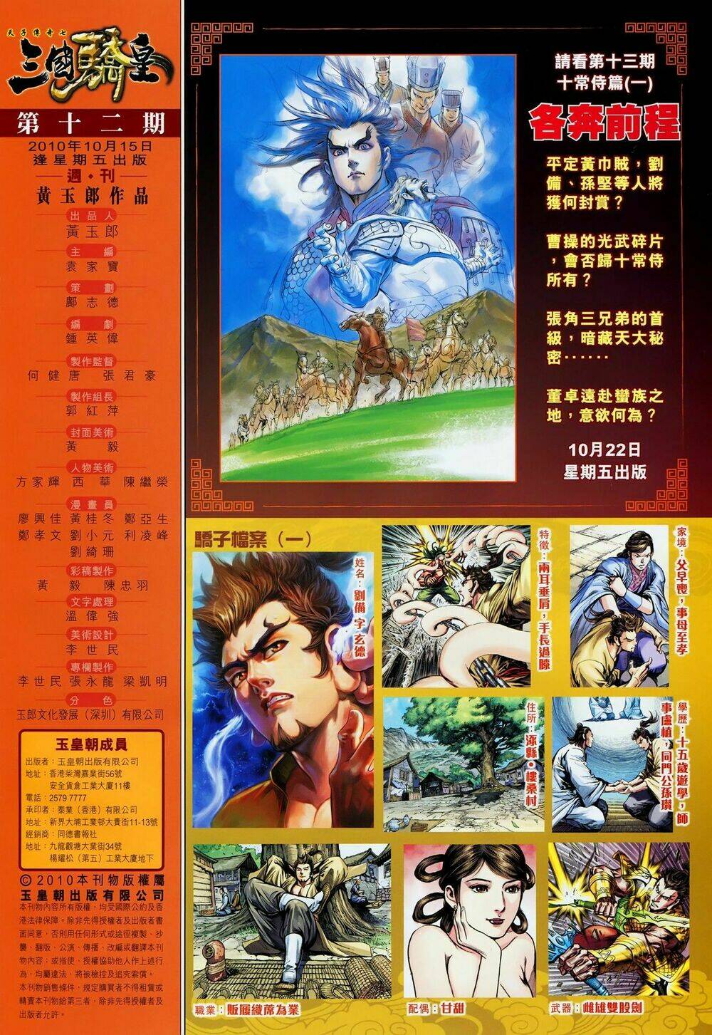 thiên tử truyền kỳ 7 - tam quốc kiêu hoàng chapter 12 32