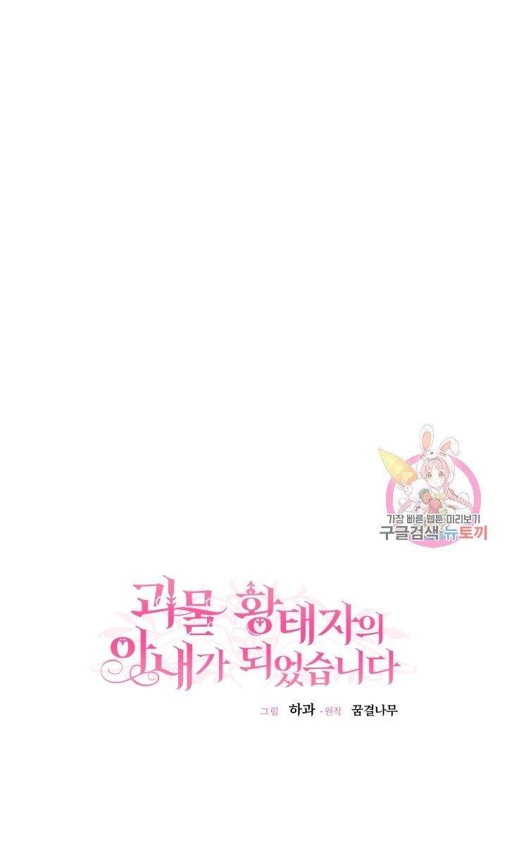 trở thành vợ thái tử quái vật chapter 33.1 39