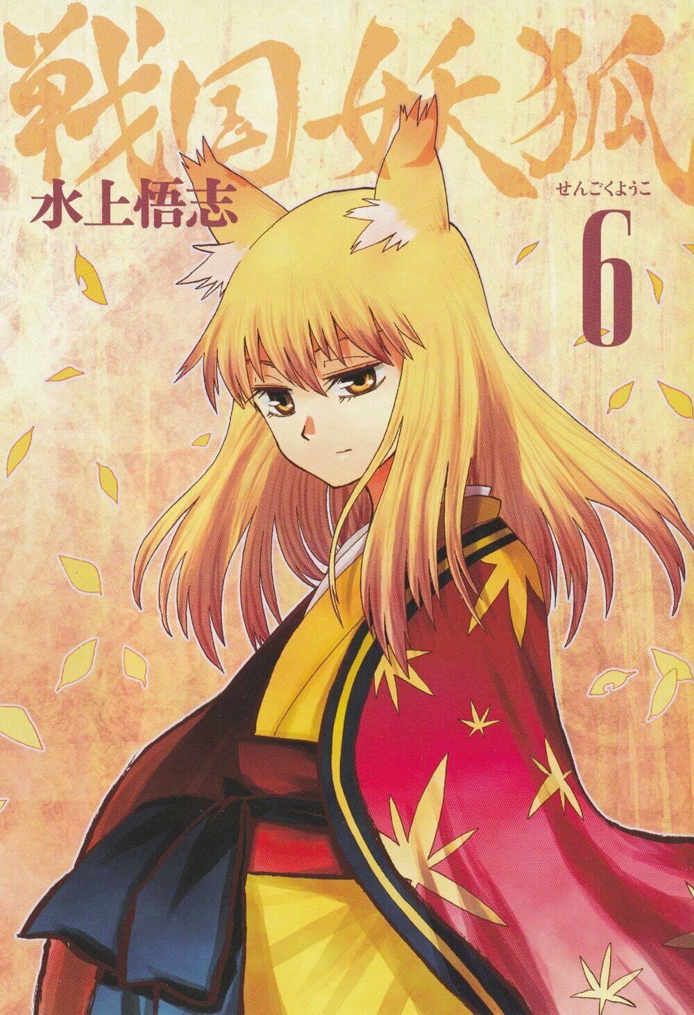 chiến quốc yêu hồ chapter 31 5