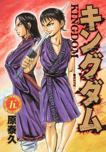 kingdom omake chapter 1.5 7