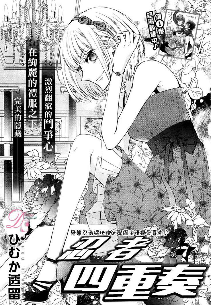 shinobi shijuusou chapter 7 3