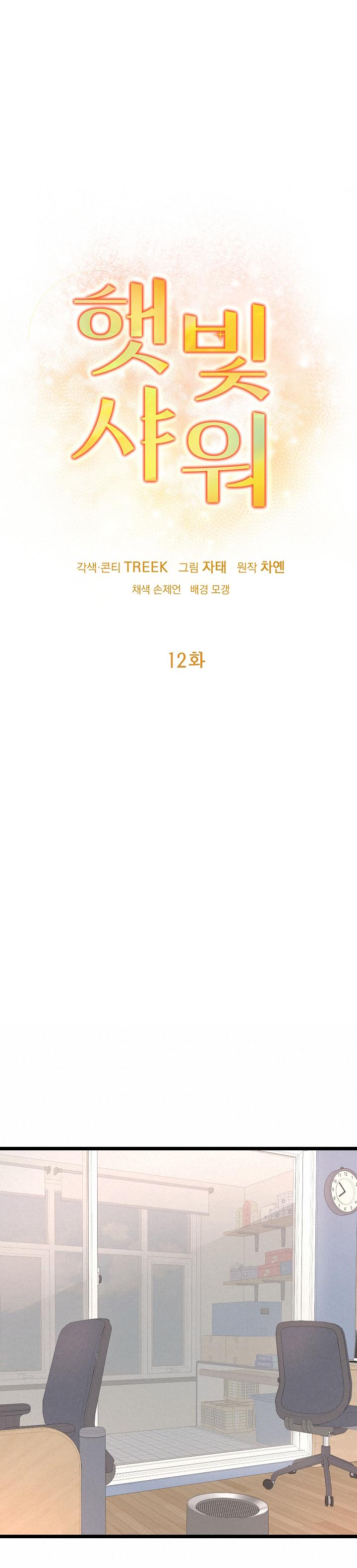 cảm nắng chapter 12 18