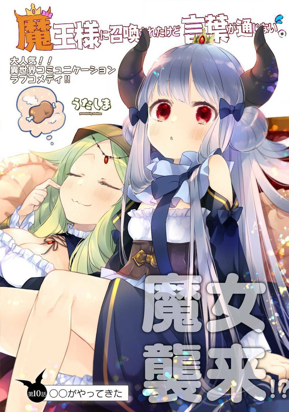 i was summoned by the demon lord, but i can't understand her languag chapter 10 2