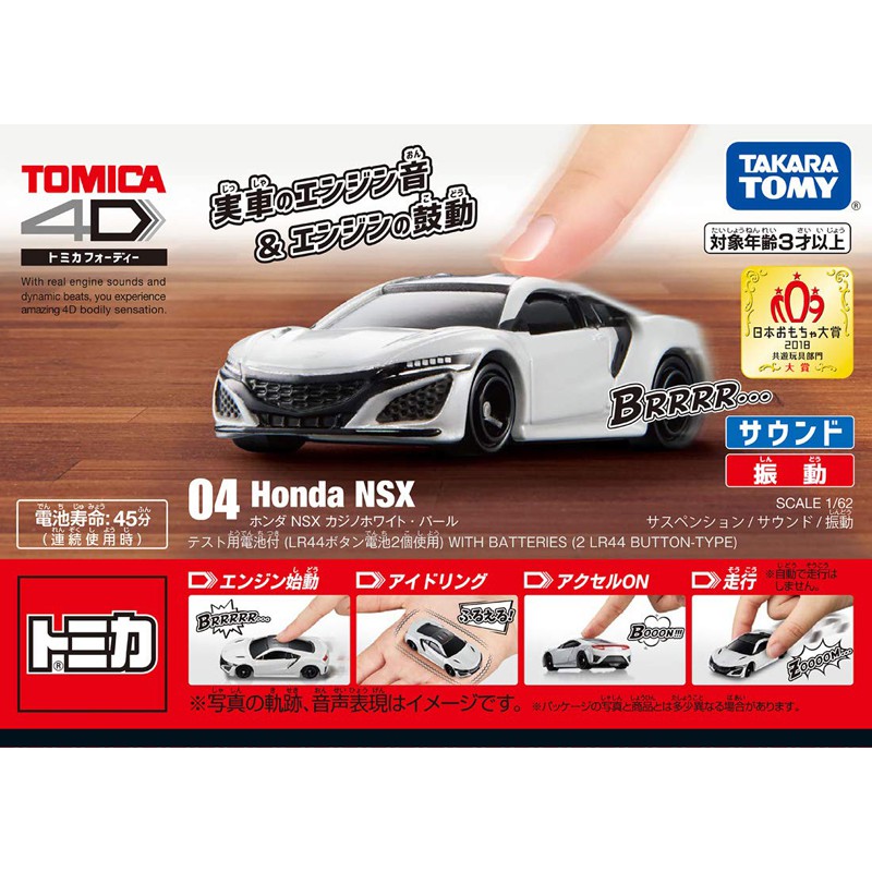 Đồ chơi xe mô hình Tomica 4D 04 Honda NSX White