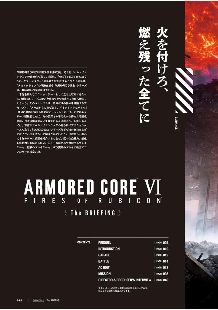 Sách ngoại văn: Armored Core Vi Fires Of Rubicon Briefing Document (Japanese Edition)