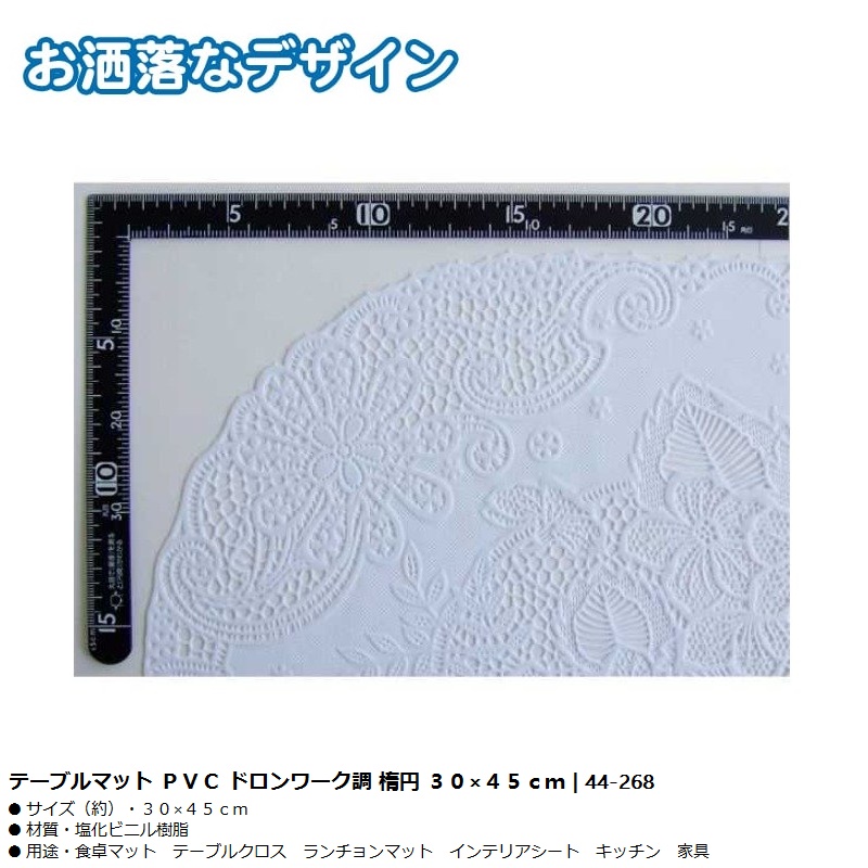 Khăn trải bàn PVC hình Oval 30x45cm - Hàng nội địa Nhật Bản nhập khẩu chính hãng