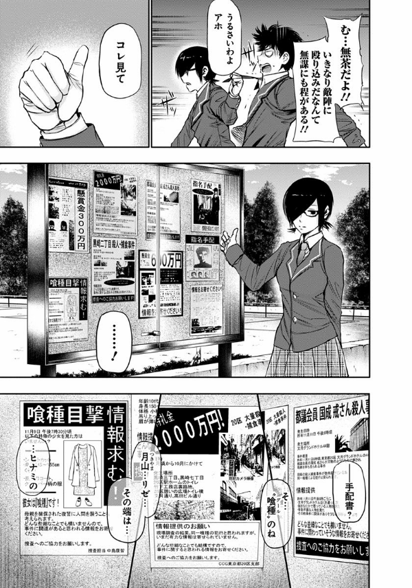 東京喰種 トーキョーグール 3 - Tokyo Ghoul 3