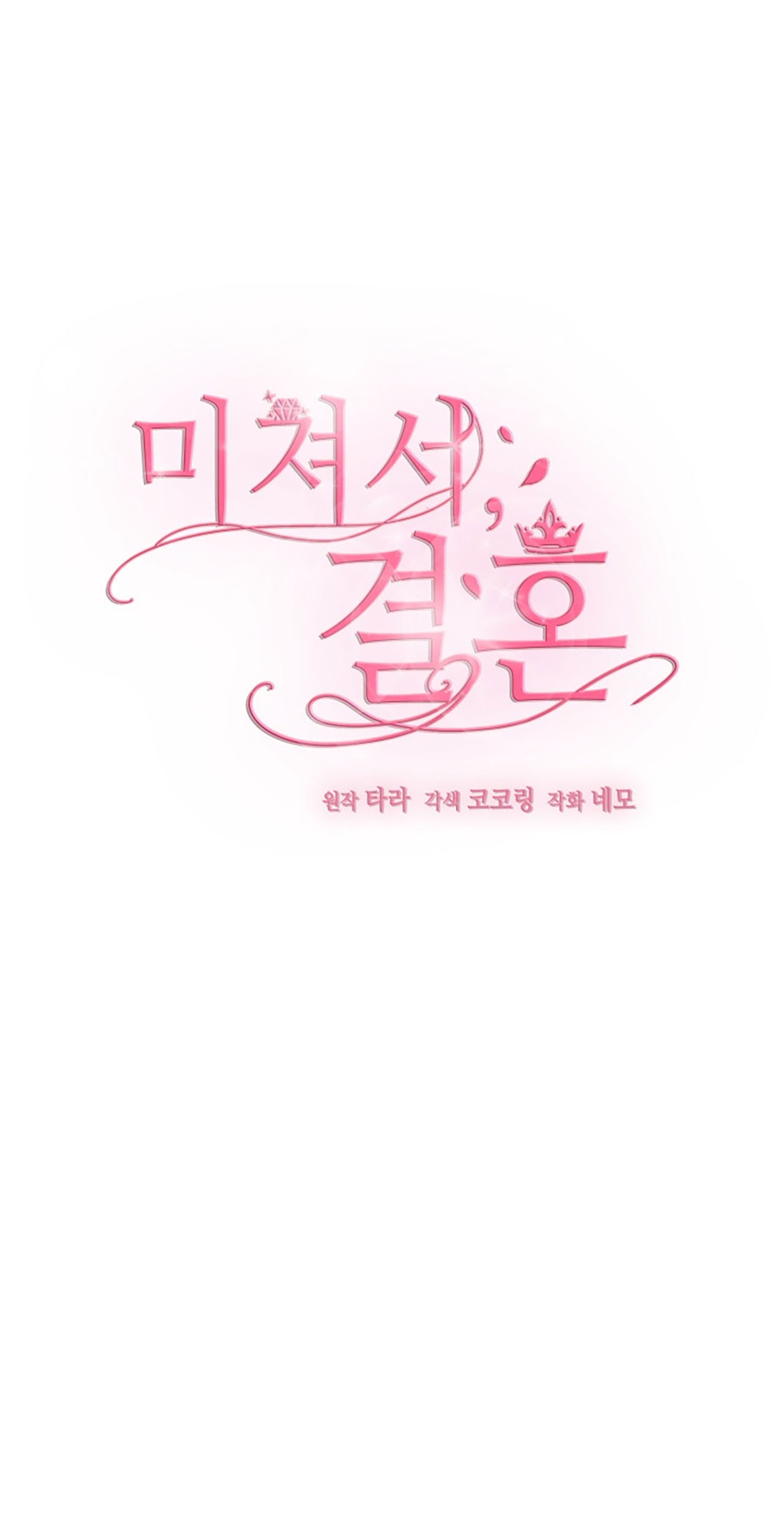 [18+] vì điên nên kết hôn chapter 15.1 4