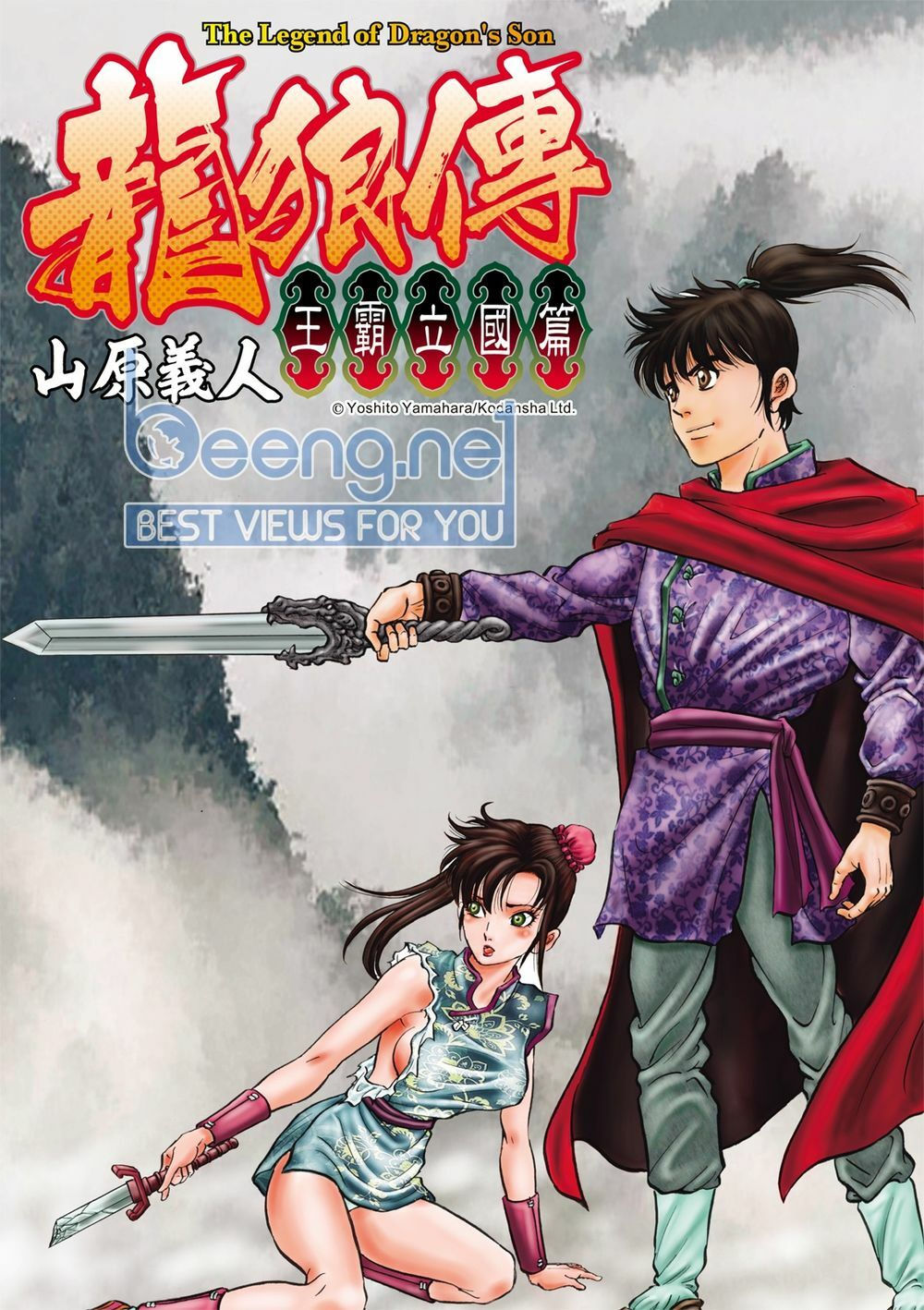 chú bé rồng - ryuuroden chapter 297 1