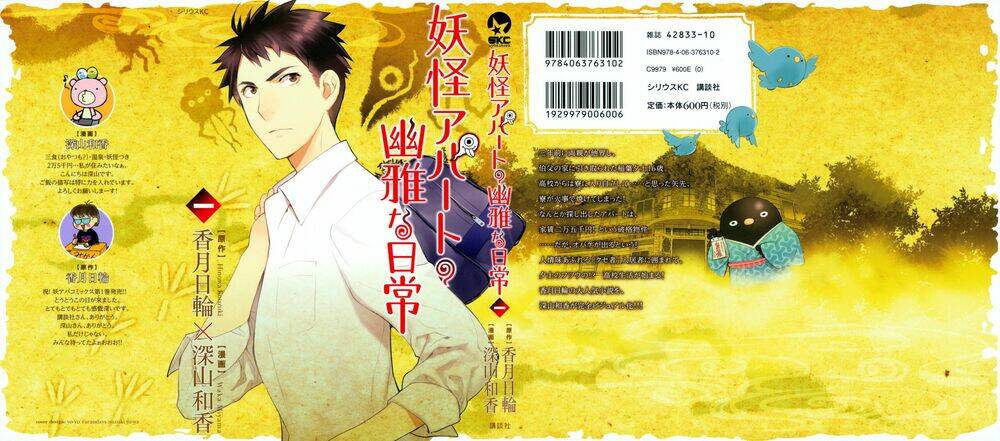 youkai apartment no yuuga na nichijou chapter 1 3