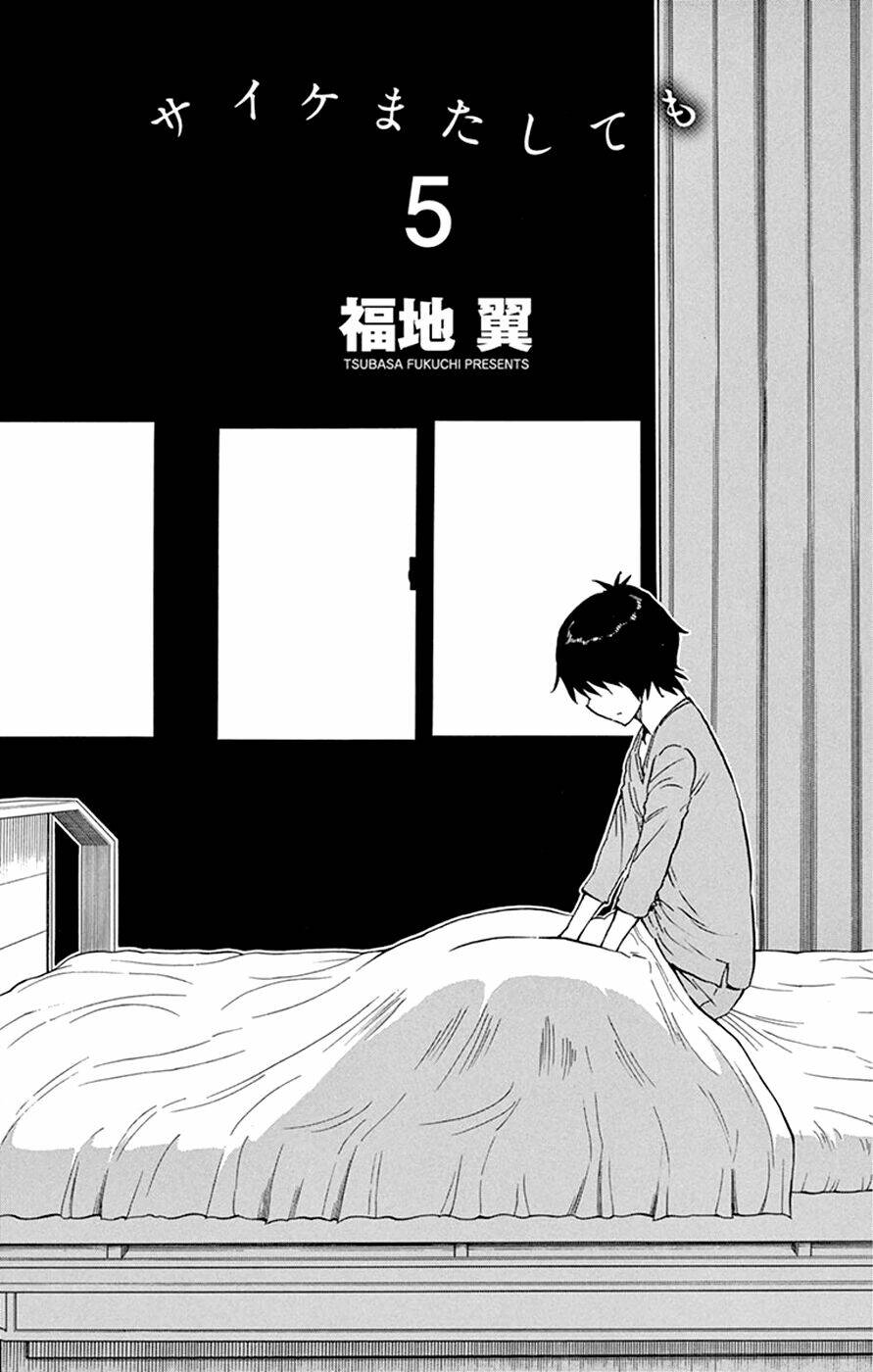 saike mata shite mo chapter 33 4