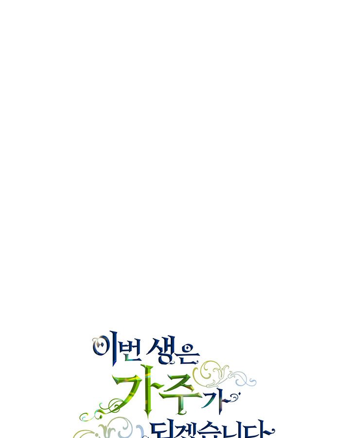 lần này tôi sẽ trở thành gia chủ chapter 69 131