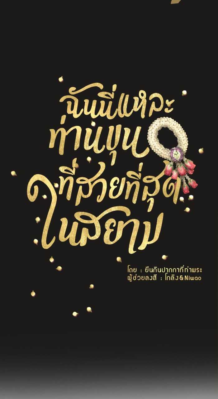 tôi là công tử đẹp nhất xiêm chapter 3 4