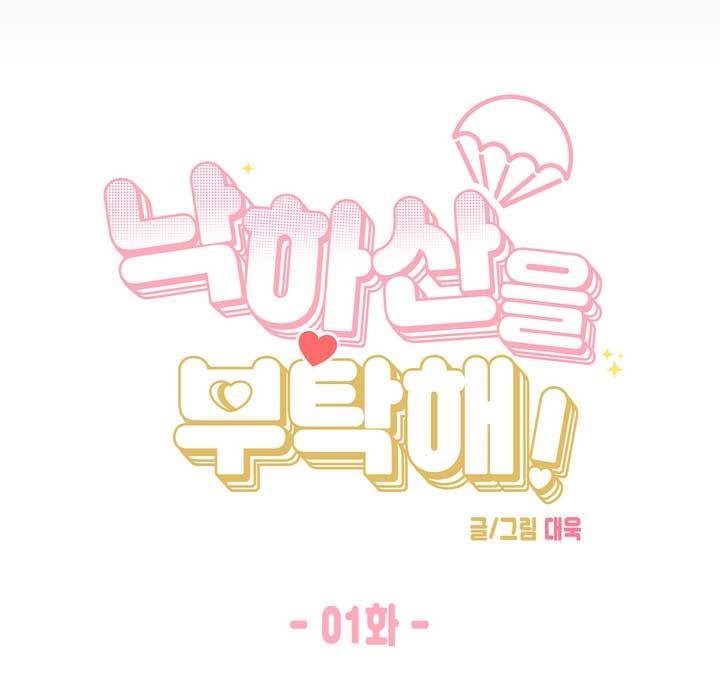 xin hãy chống lưng cho tôi chapter 1 25