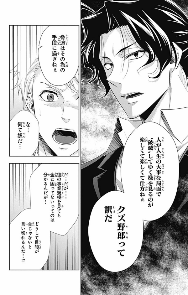 Yuukoku no Moriarty 12 - Moriarty The Patriot 12 (Japanese Edition)