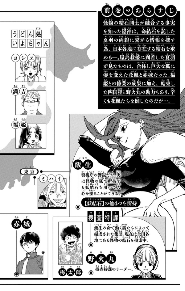 Kaibutsu Jihen 15 (Japanese Edition)