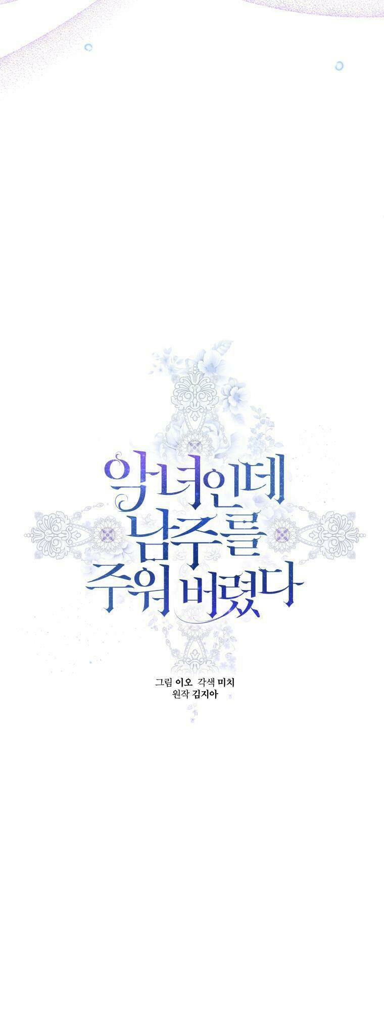 ác nữ phản diện đã chọn nam chính chapter 15 9