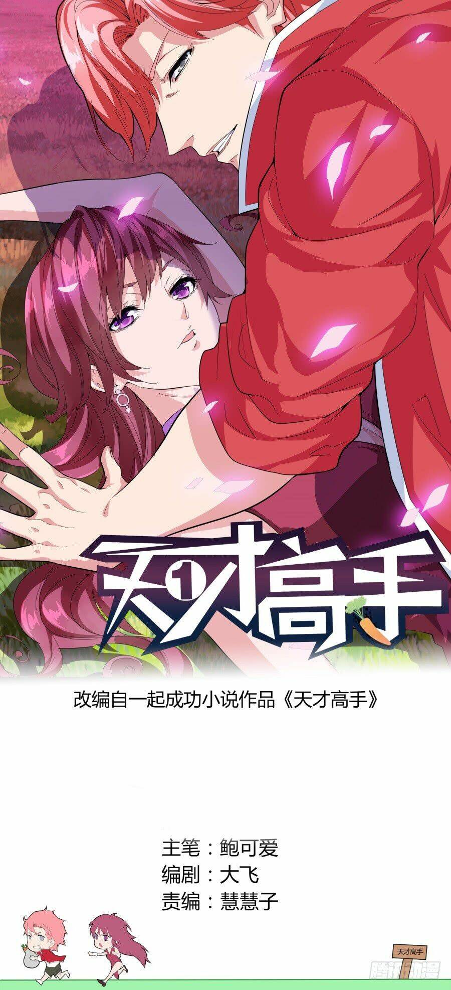 thiên tài cao thủ chapter 18 1