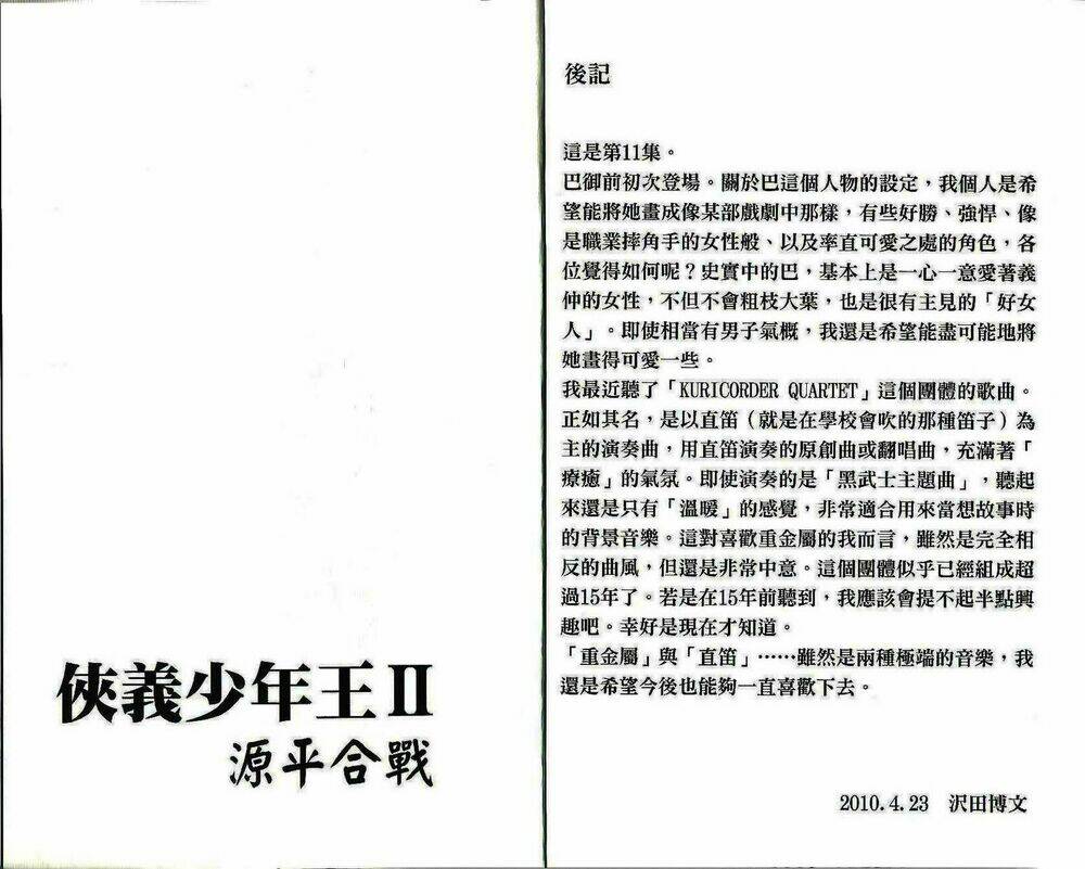 thiếu niên vương phần 2 chapter 33 64