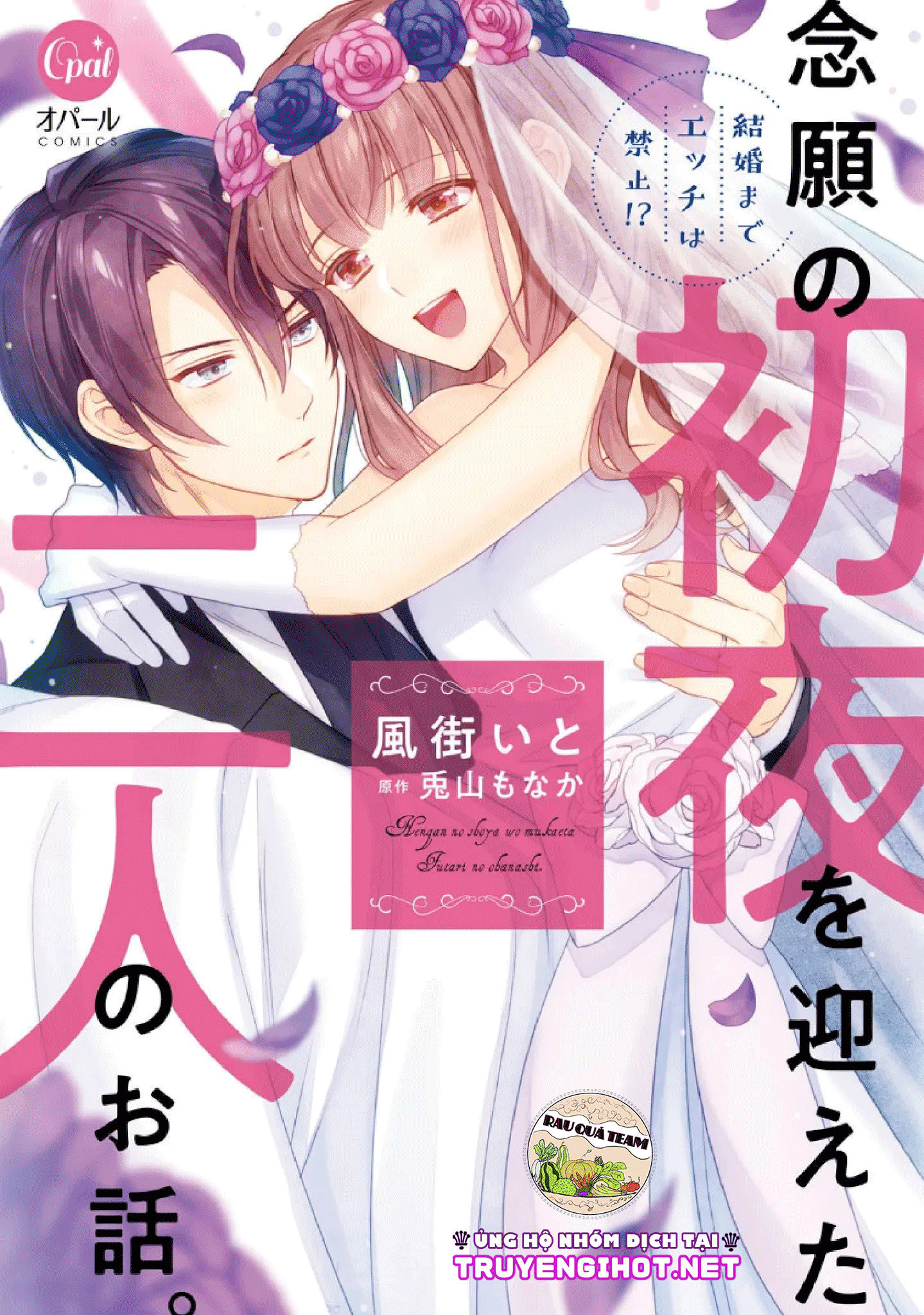 ecchi bị cấm cho đến khi kết hôn!? câu chuyện về hai người và đêm đầu tiên mong đợi chapter 1 1