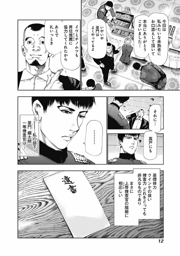 Sách ngoại văn: Tokyo Ghoul 9 (Japanese Edition)