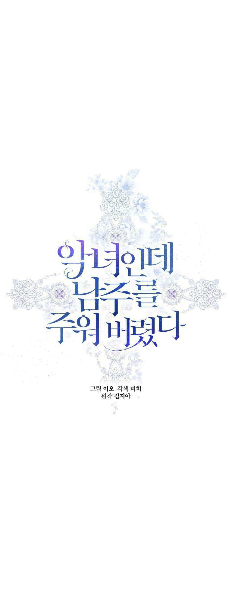 ác nữ phản diện đã chọn nam chính chapter 17 3