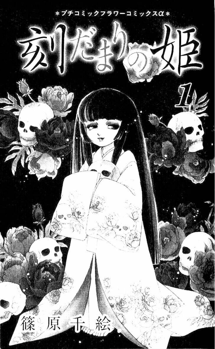 tokidamari no hime chapter 1 1
