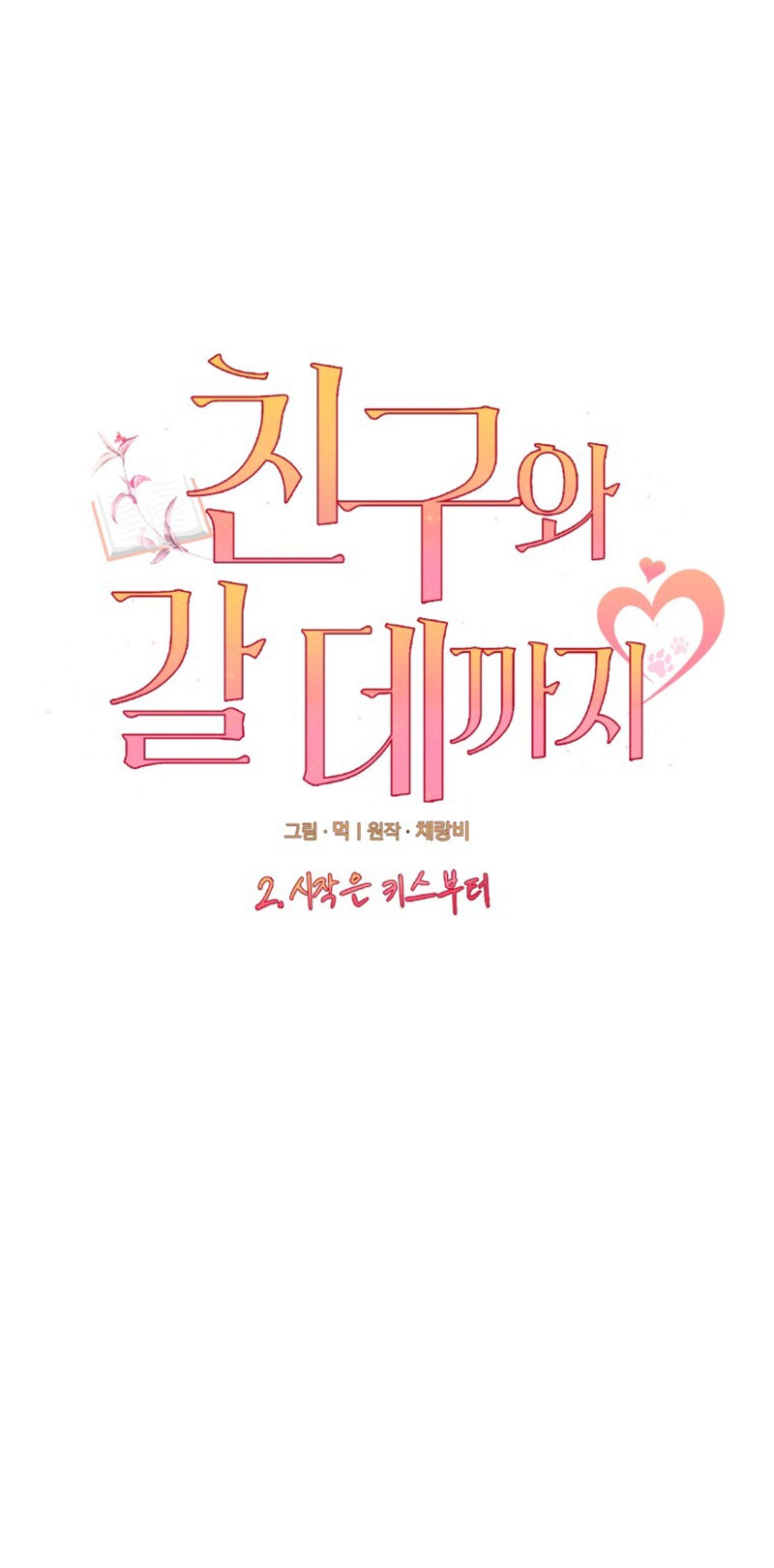 [18+] cùng trời cuối đất chapter 2.2 1