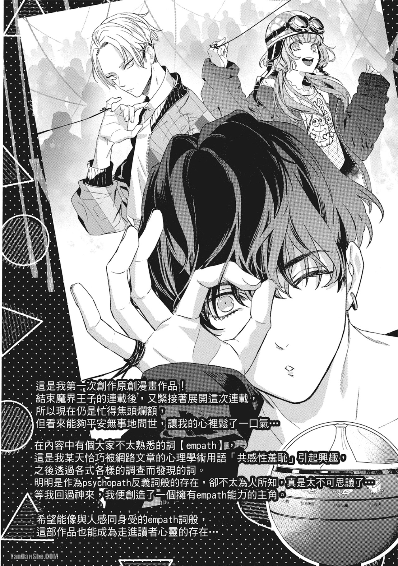 Đừng Thuê Cậu Ấy chapter 1.1 - Trang 7
