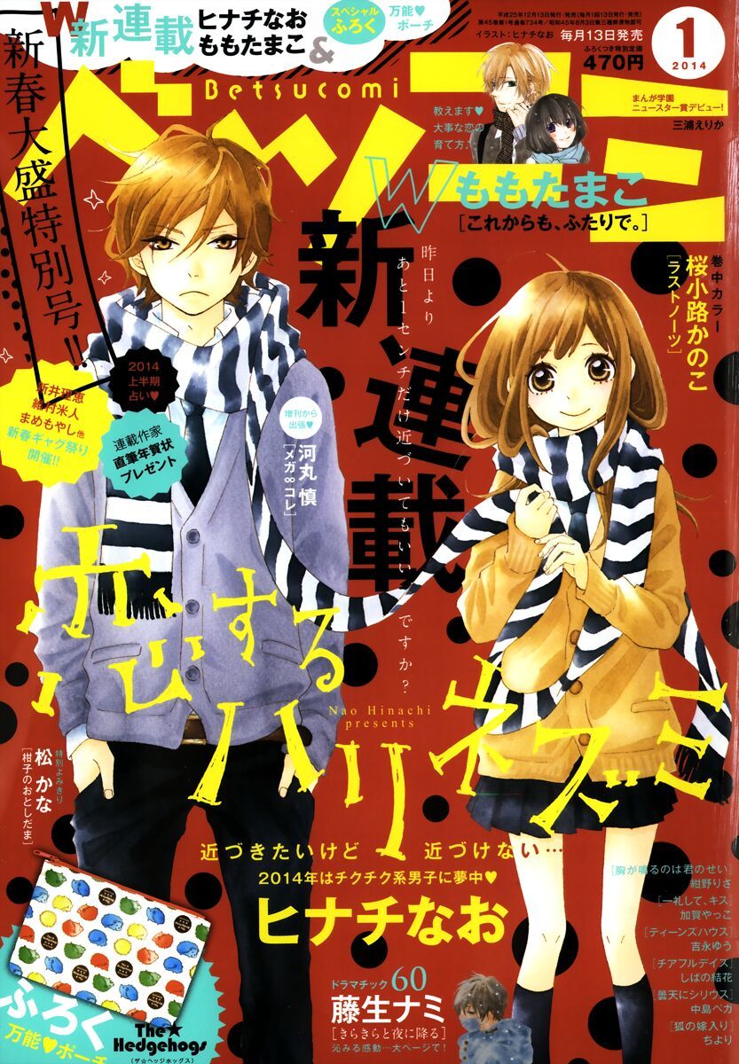 koisuru harinezumi chapter 1 2
