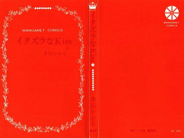 itazura na kiss chapter 24 4