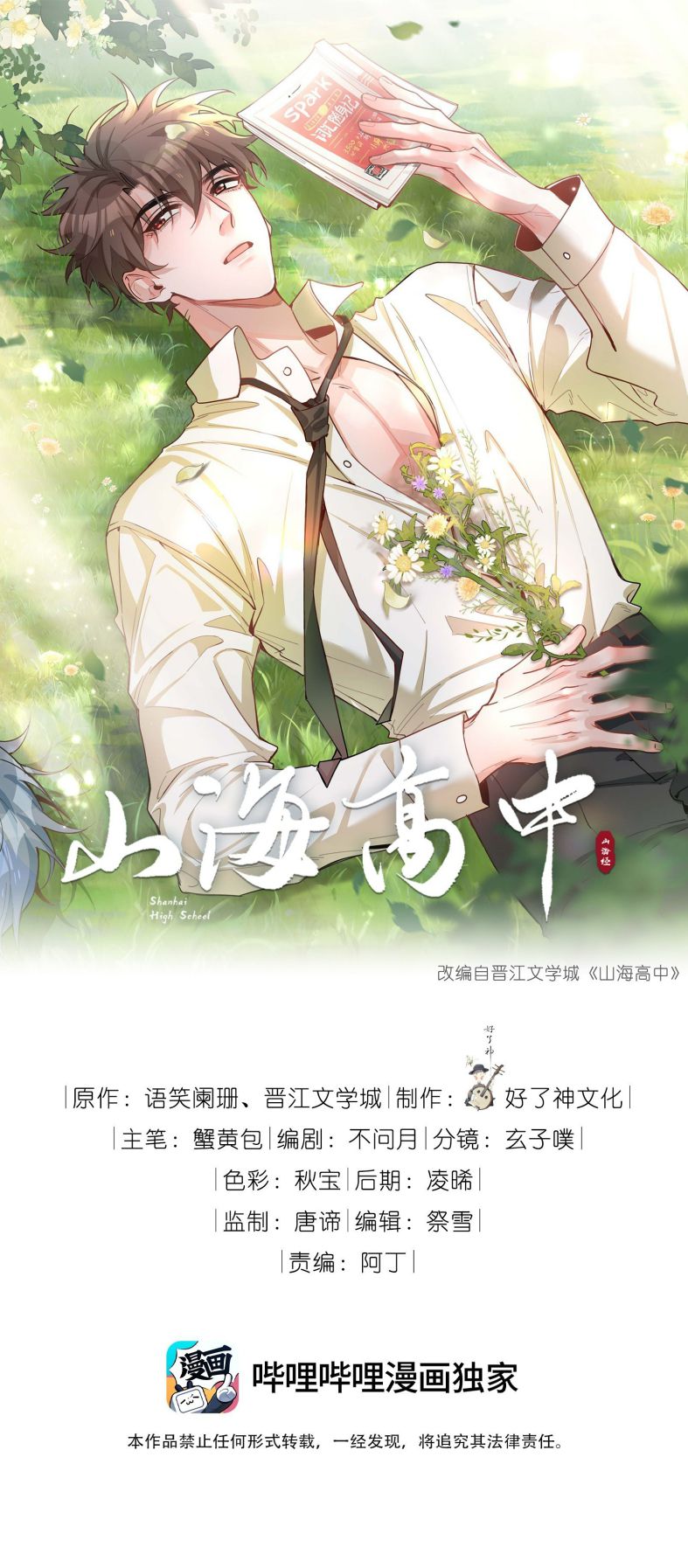 Trường Cấp Ba Sơn Hải chapter 85