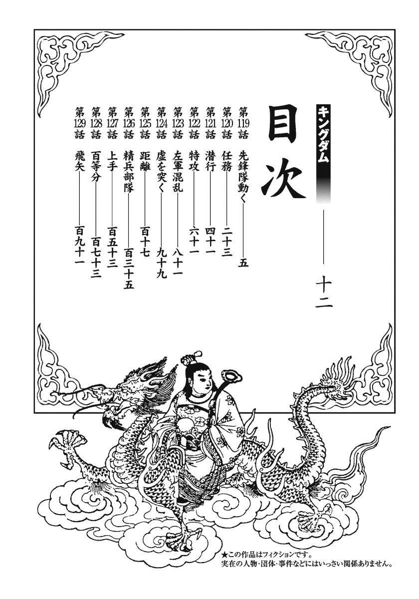 kingdom - vương giả thiên hạ chapter 119 3