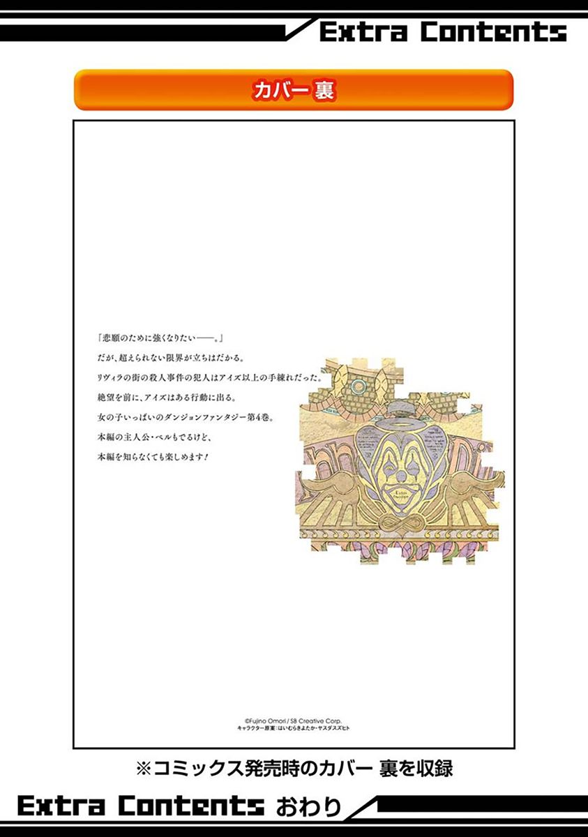 dungeon ni deai wo motomeru no wa machigatte iru darou ka gaiden - sword oratoria chapter 16 53