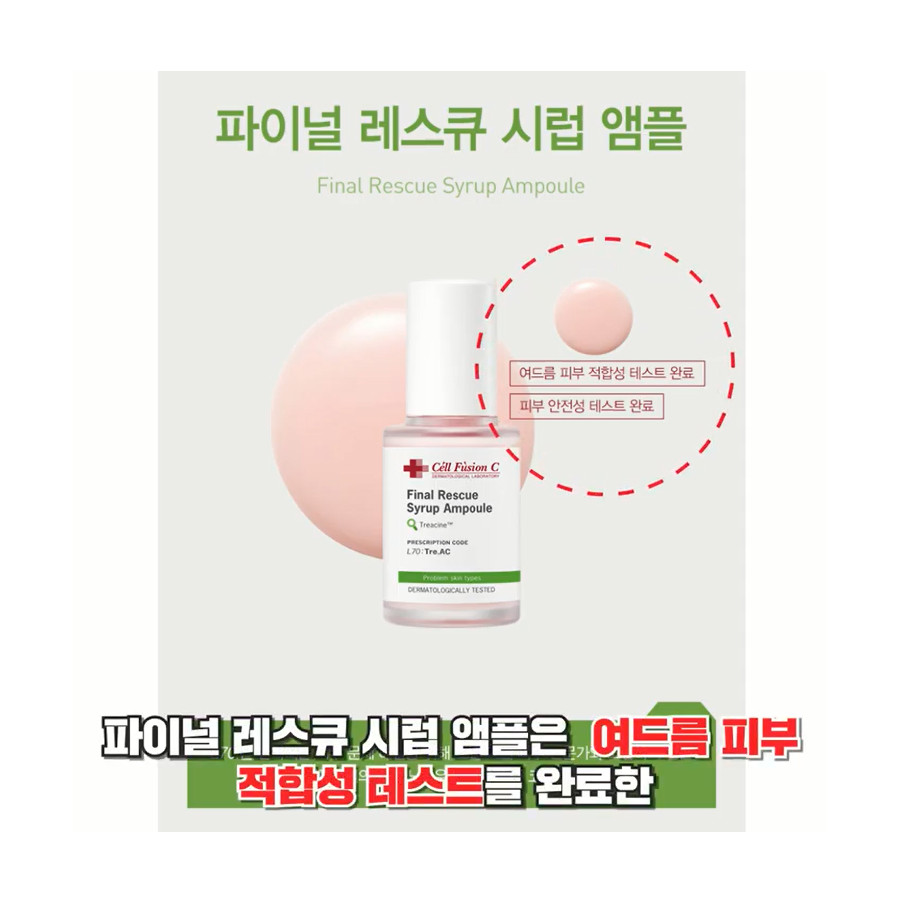 Ampoule Chuyên Biệt Chăm Sóc Da Dầu Mụn Cell Fusion C Final Rescue Syrup Ampoule (30ml)