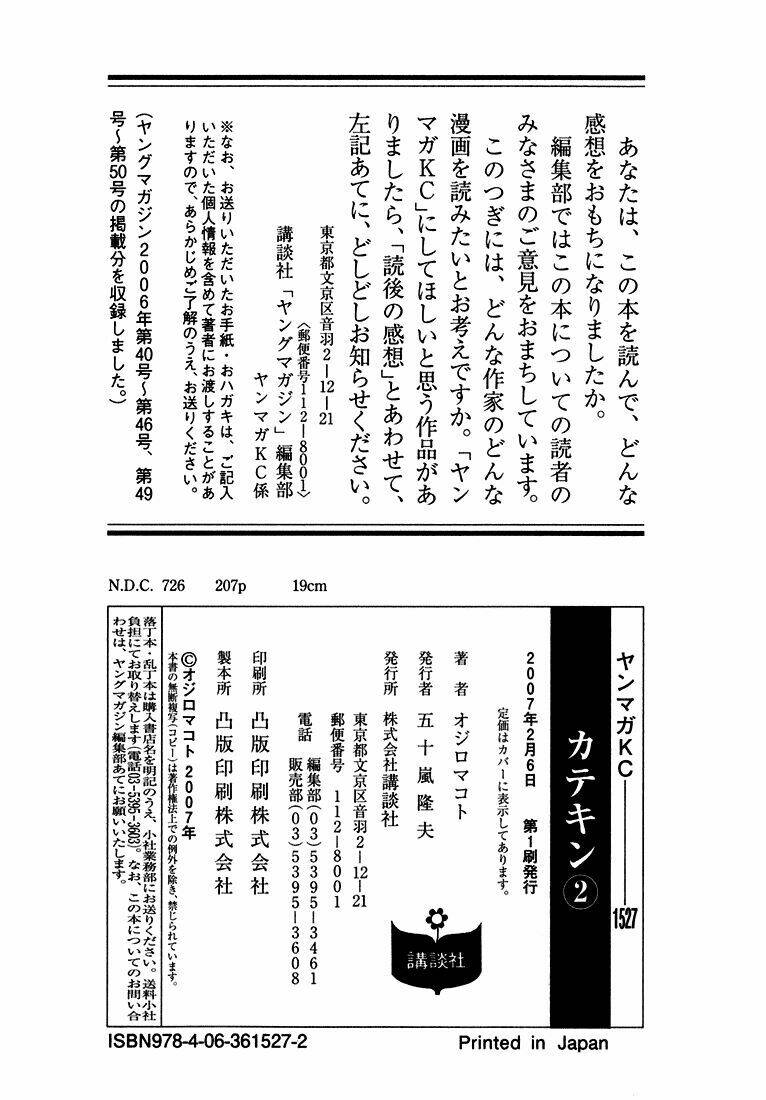 katekin chapter 18 25