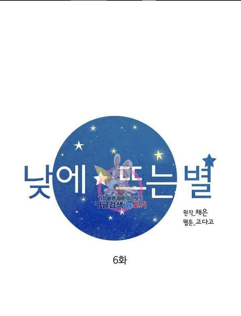 [16+] ánh sao ban mai chapter 6 1