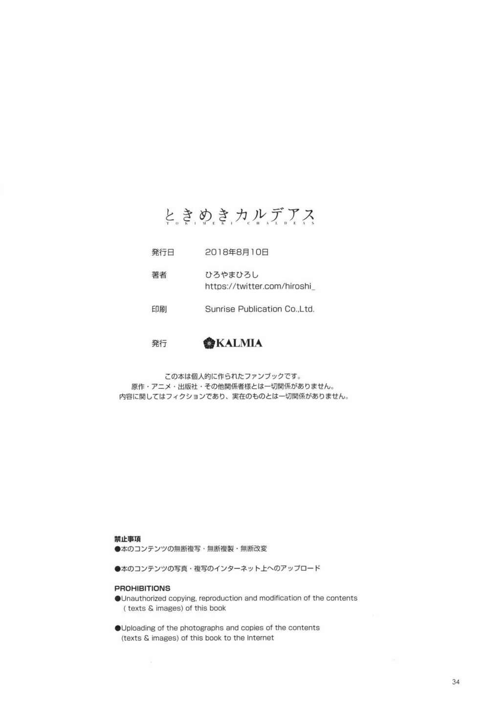 tokimeki chaldea: chaldea rộn ràng chapter 1 33