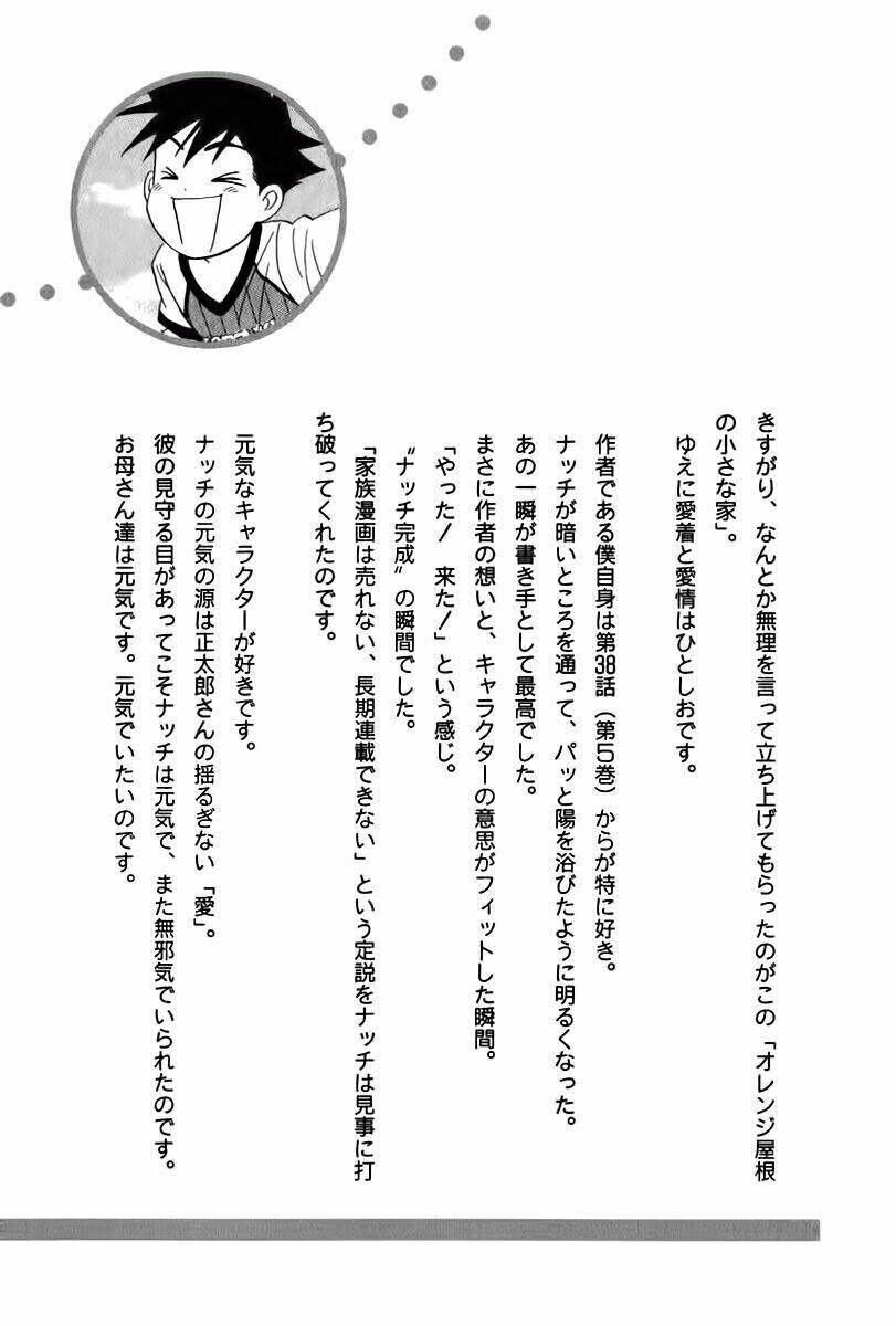 orange yane no chiisana ie full chapter 64 25