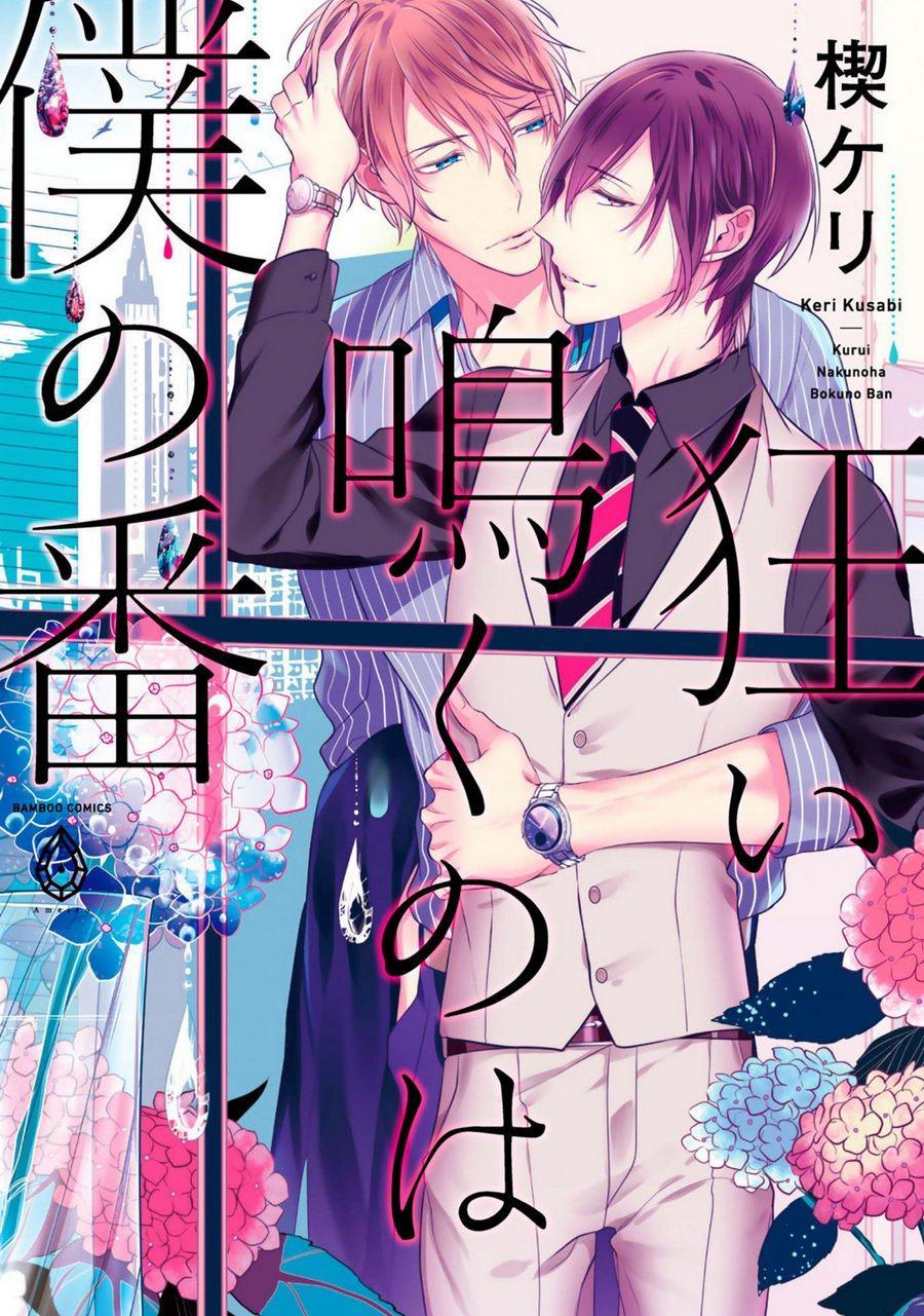 KUSABI Keri Kurui Naku no wa Boku no Ban chapter 1