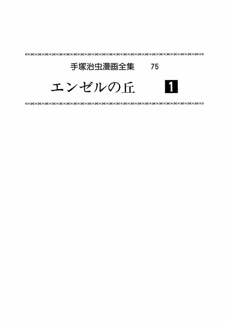 angel no oka chapter 1 3