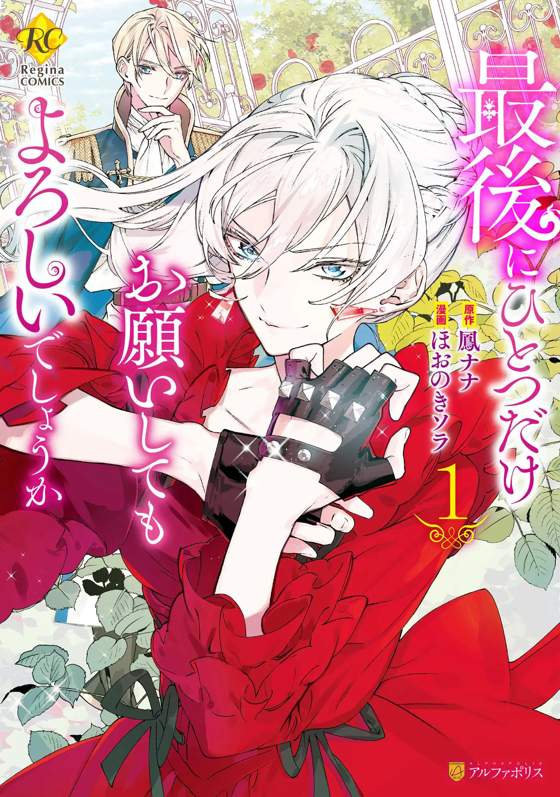 lời thỉnh cầu cuối cùng của nữ phụ chapter 1 2