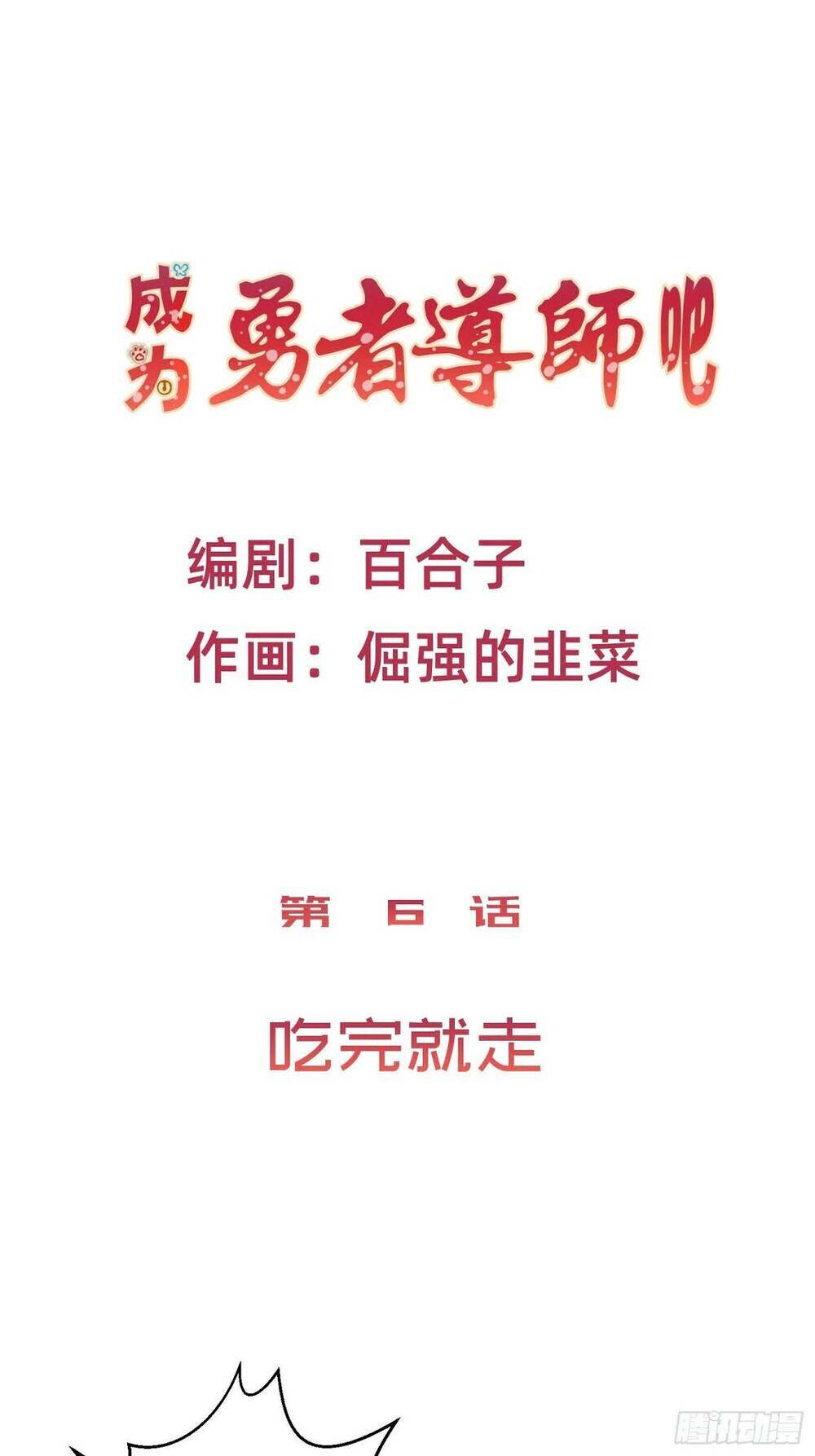 trở thành đạo sư dũng sĩ chapter 6 2