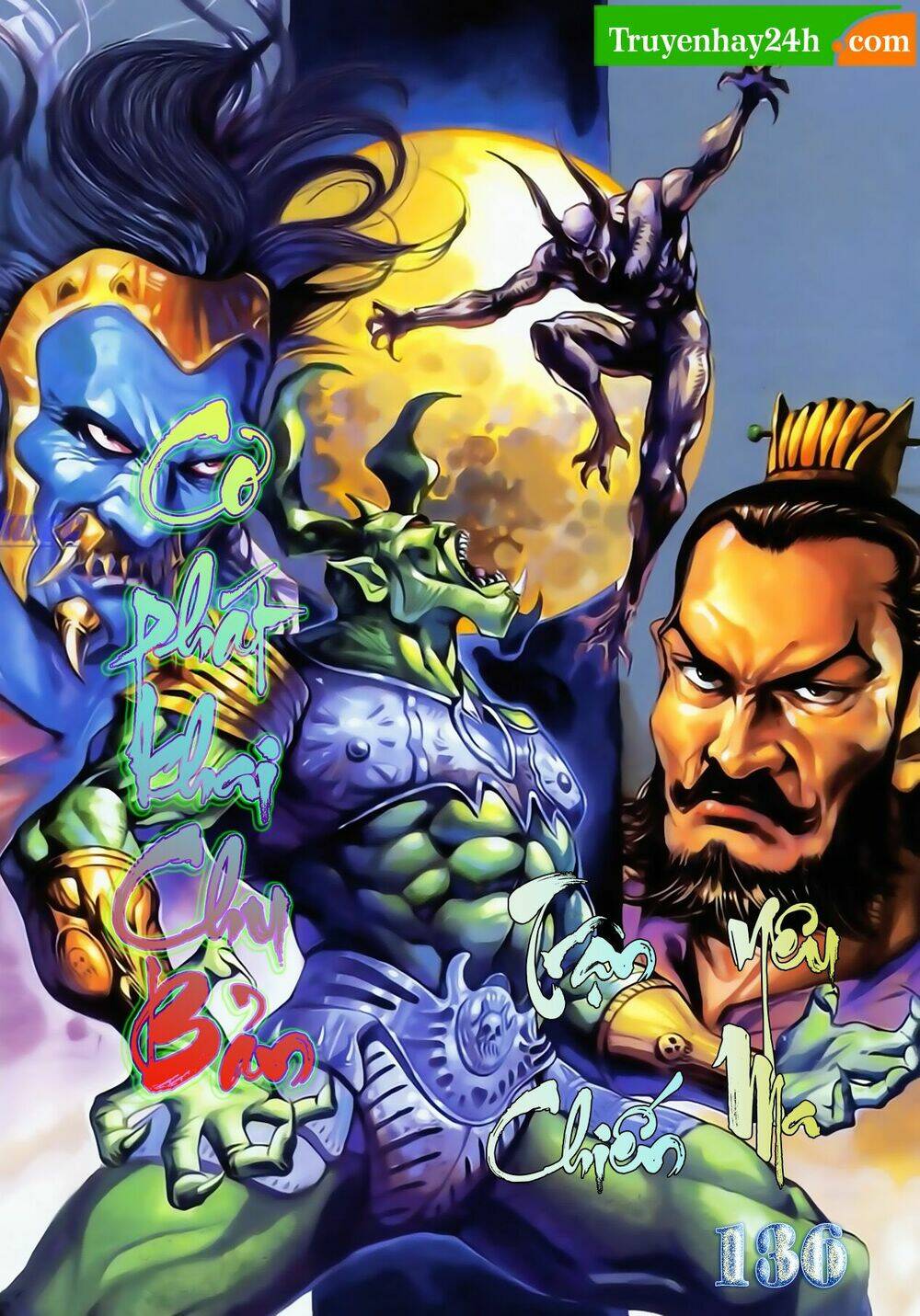 thiên tử truyền kỳ 1 - cơ phát khai chu bản chapter 136 1