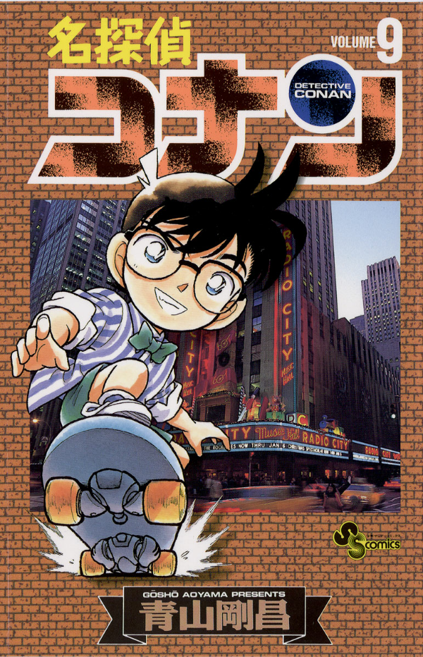 Detective Conan 9 (Japanese Edition)