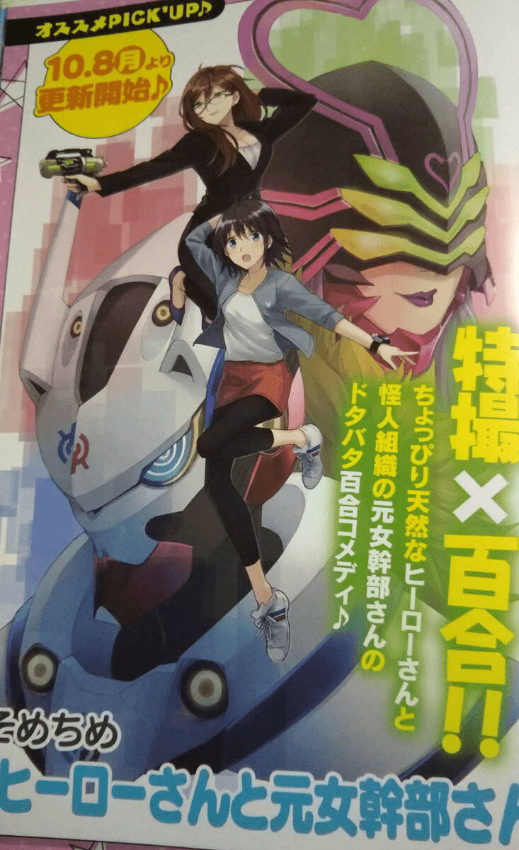 hero-san and former general-san chapter 0.2 28